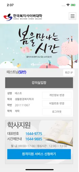 Game screenshot SMART한국복지사이버대학 apk