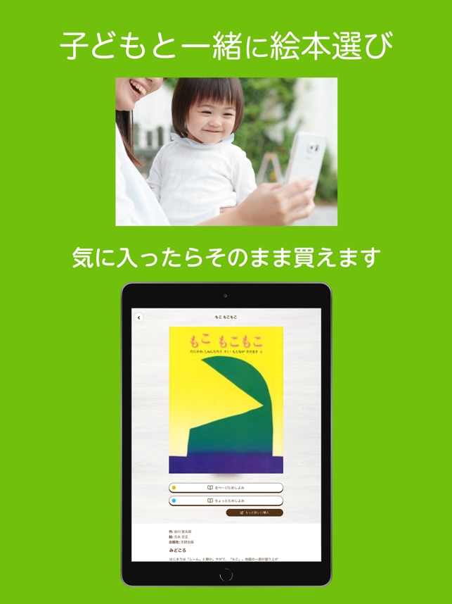 絵本ナビ 絵本アプリ をapp Storeで 絵本ナビ 絵本アプリ をapp Storeで