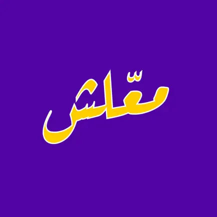 Ma3lesh - معلش Читы