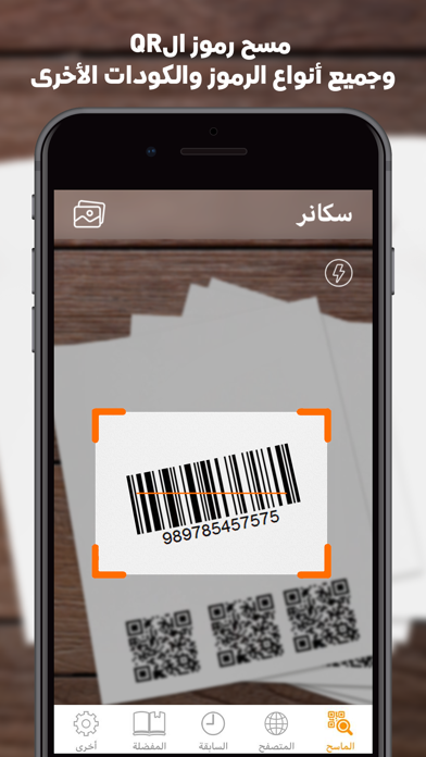 Screenshot #3 pour قارئ الباركود - Barcode reader