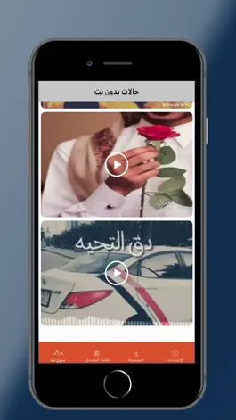 Game screenshot حالات فيديو شيلات بدون نت hack