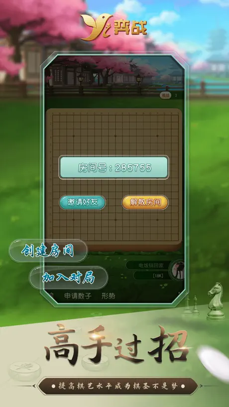 弈战平台-棋类赛事APP
