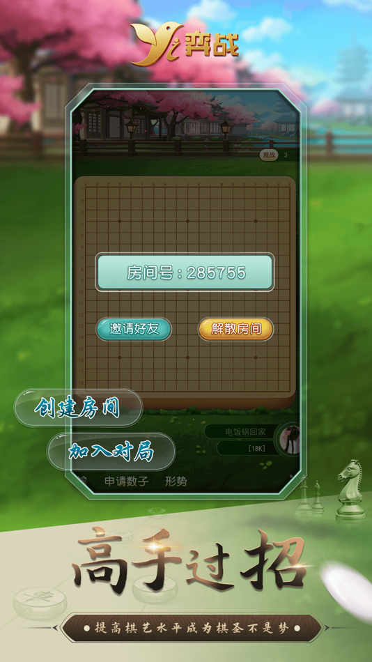 #4. 弈战平台-棋类赛事APP (iOS) By: Hangzhou Yizhan Digital Technology Co., Ltd.