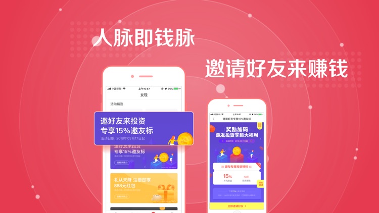 车蚁金服-16%短期高收益投资理财平台 screenshot-5