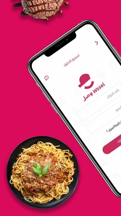 وصل Wssel | Food Delivery Appのおすすめ画像1