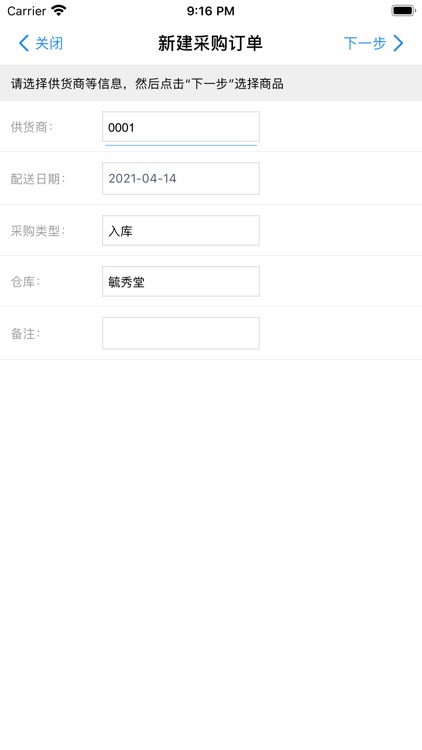 小针供销 screenshot-4