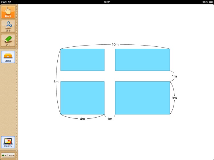 QB説明　４年　面積 screenshot-4