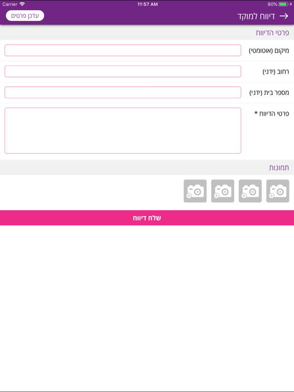 עיריית קריית שמונה iPad screenshot 2 - Social Networking app
