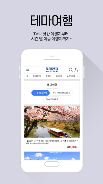 롯데관광 screenshot-4