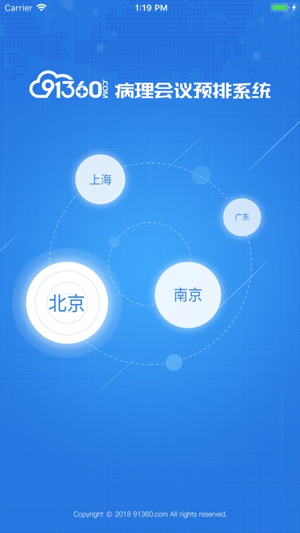 91360病理会议预排系统