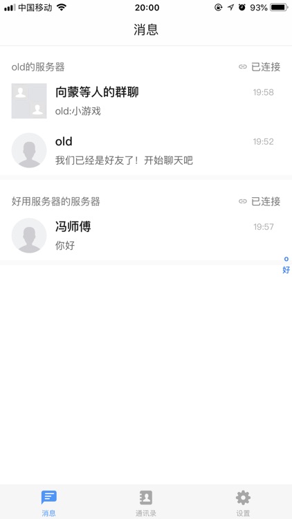 私信通
