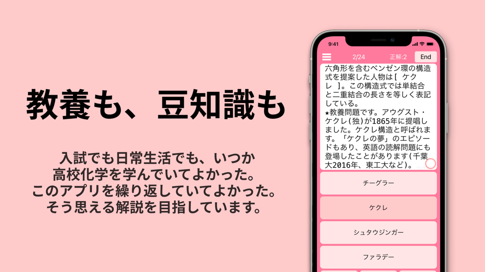 #4. 有機化学 (iOS) 由: Hideki Touhara
