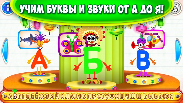 АЗБУКА FULL Алфавит для детей screenshot-0