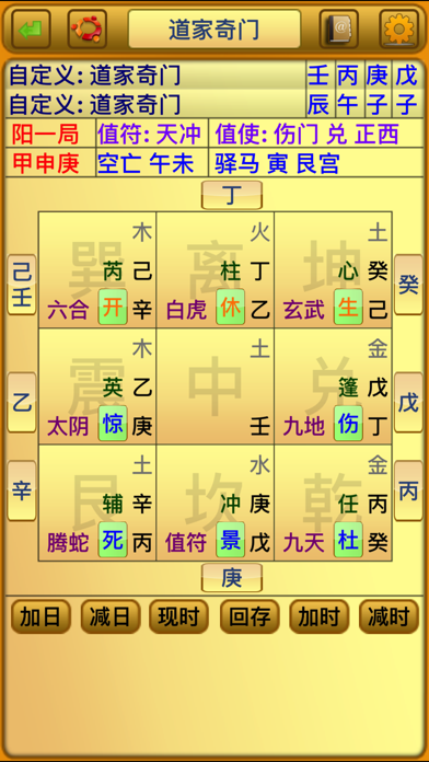 Screenshot #2 pour 道家奇門遁甲(陰盤奇門)