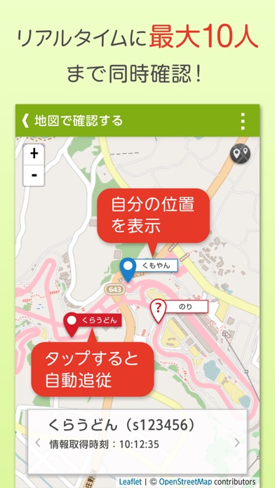 スマココ 自転車でなかまの位置を確認し合え... screenshot1