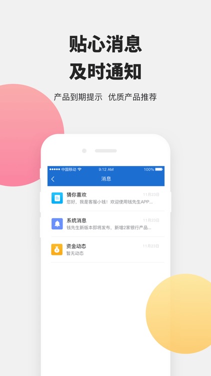 钱先生® screenshot-4