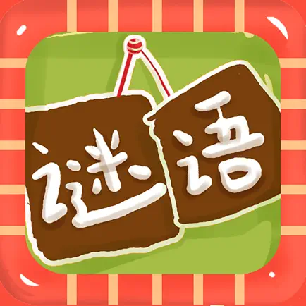儿童游戏3岁-6岁：小猪佩奇喜欢的猜谜语游戏 Cheats