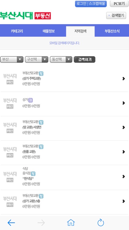 부산시대 부동산