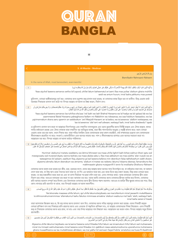 Screenshot #5 pour Islamic Quran in Bangla