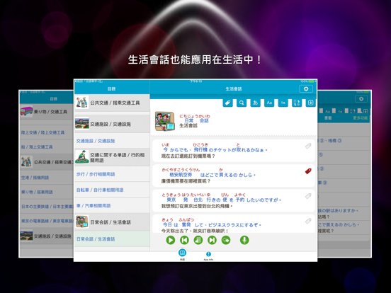 Screenshot #6 pour 日語單字速讀 - 交通篇