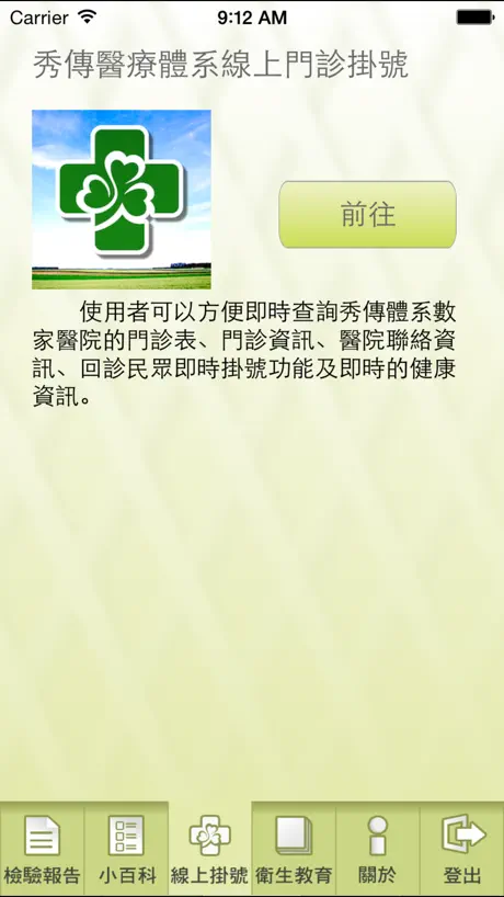 秀傳醫療體系民眾檢驗報告