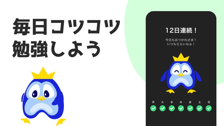 ENGDOM - 英単語を覚えてお小遣いが稼げる！ screenshot-5