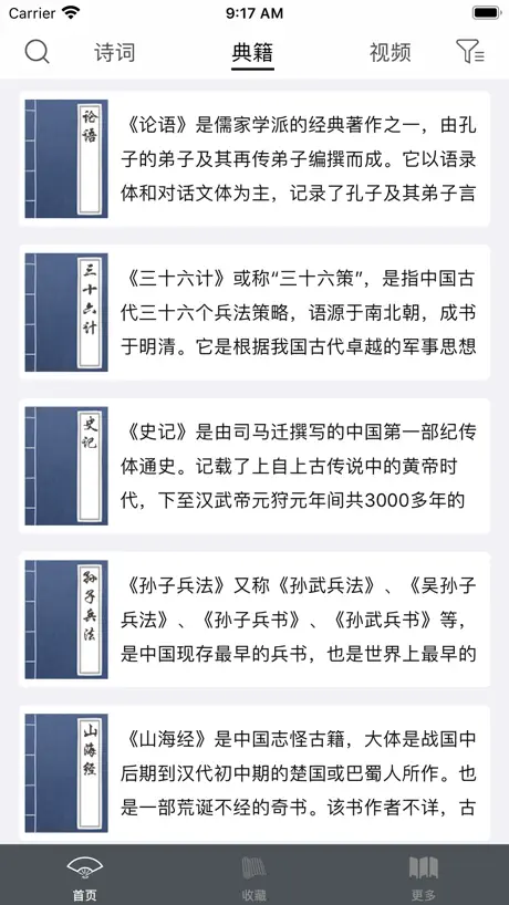 诗文观止