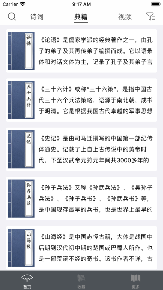 #4. 诗文观止 (macOS) 由: Dongguan Baiju Network Technology Co., Ltd