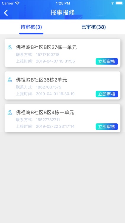 同兴物管助手 screenshot-4