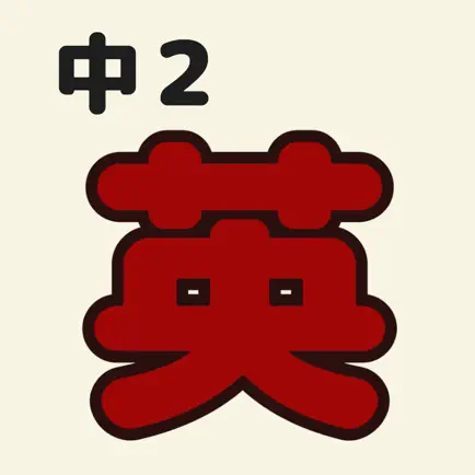 中2英語 Cheats