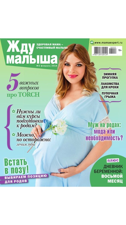 «Жду малыша» screenshot-3