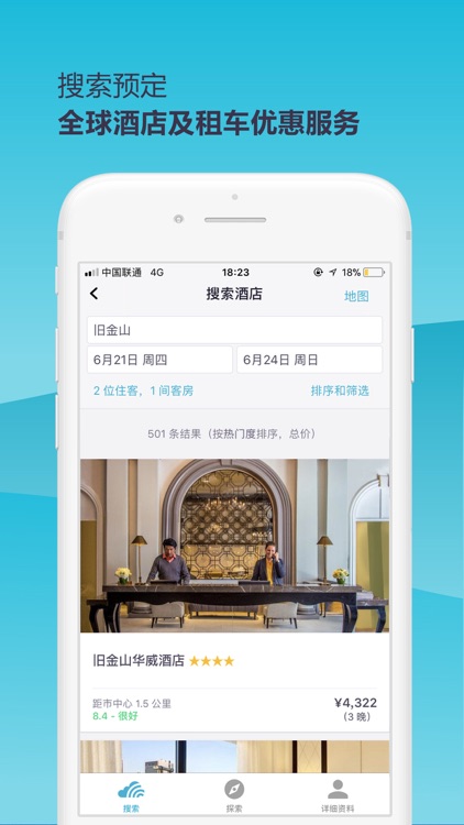天巡旅行 screenshot-6