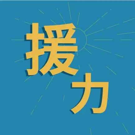 援力武士 Читы