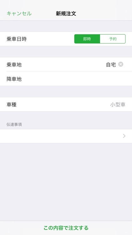 苫小牧観光ハイヤーアプリ