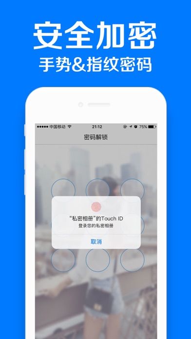 Screenshot #1 pour 私密相册管家-加密码保护私人相册照片安全