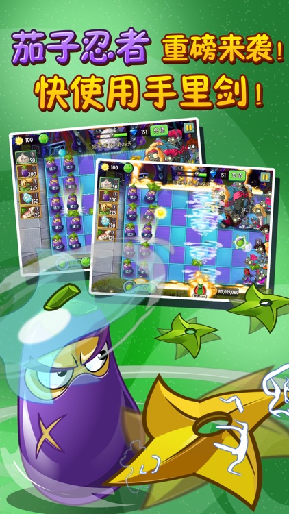 植物大战僵尸2 screenshot-0