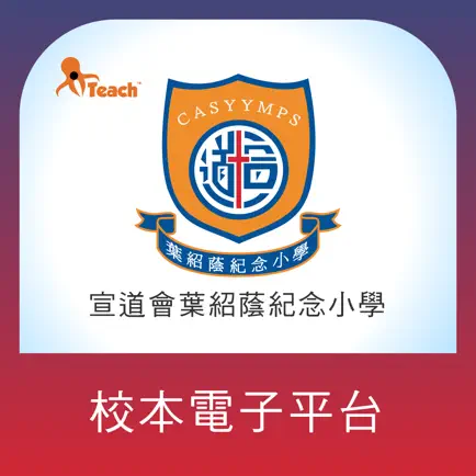 宣道會葉紹蔭記念小學iTeach Cheats