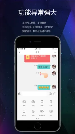 Game screenshot 视酷即时通讯 apk