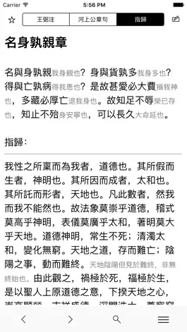 Game screenshot 道德經-傳統漢字不使用簡化字 hack