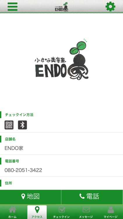 ヘナ専門店　ENDO家 screenshot-3
