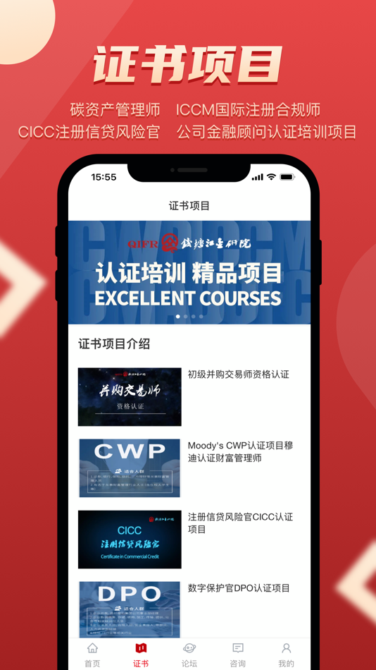 #2. 金研在线-你的经济金融系统化学习平台 (iOS) 来自: 浙江钱塘江金研院咨询股份有限公司