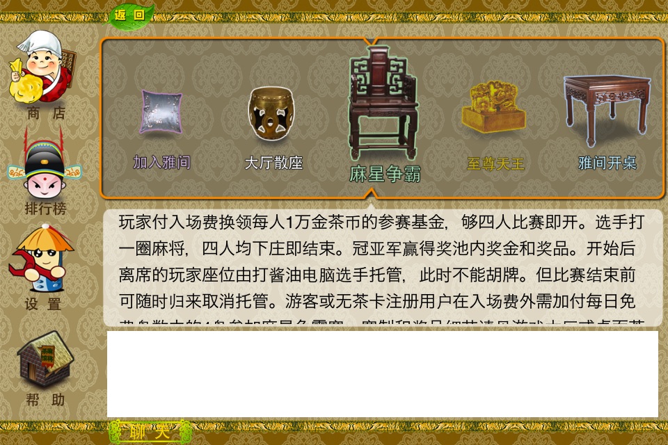 麻将茶馆 HD Mahjong Tea House screenshot 2