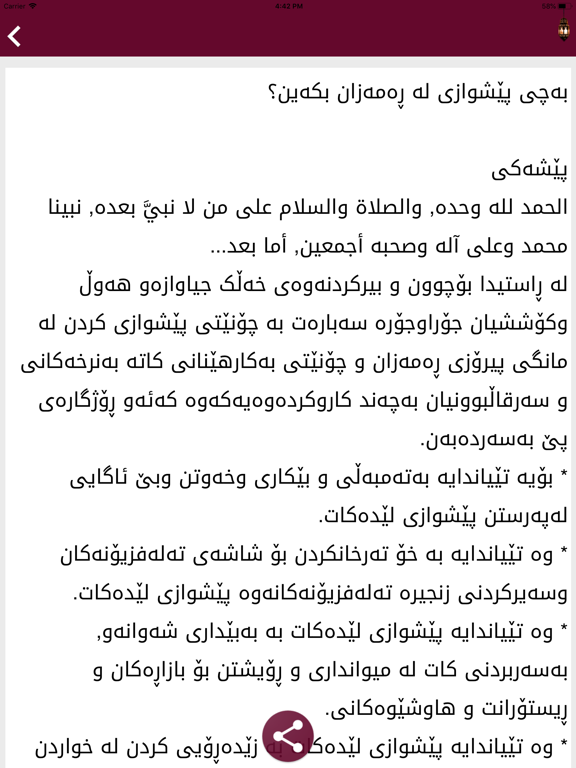 مانگی ڕه مه زان  Mangy Ramazan iPad screenshot 4 - Book app