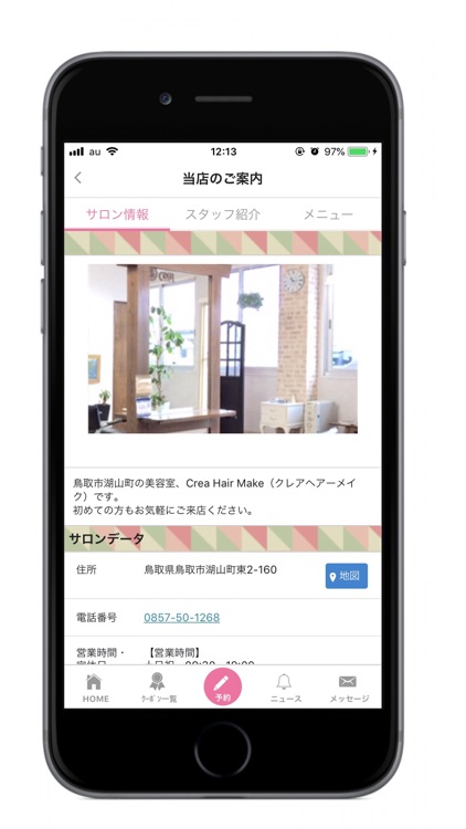 Crea Hair Make アプリ