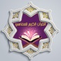 القرآن الكريم العفاسي ™ app download