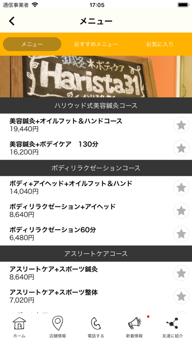 墨田区にあるリラクゼーションサロン　Harista31 Screenshot