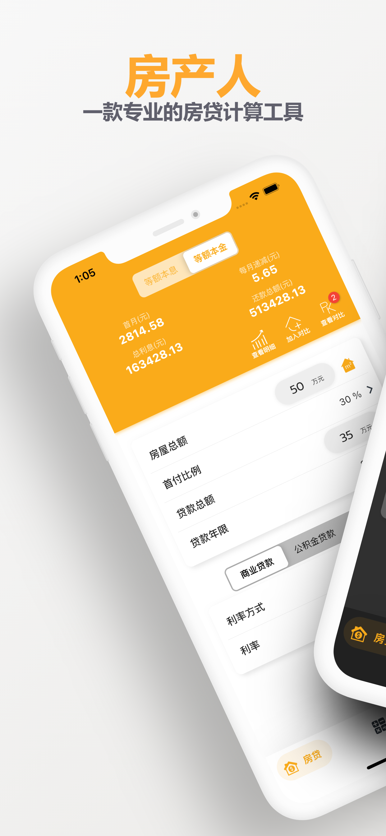 房贷计算器-2022最新LPR利率