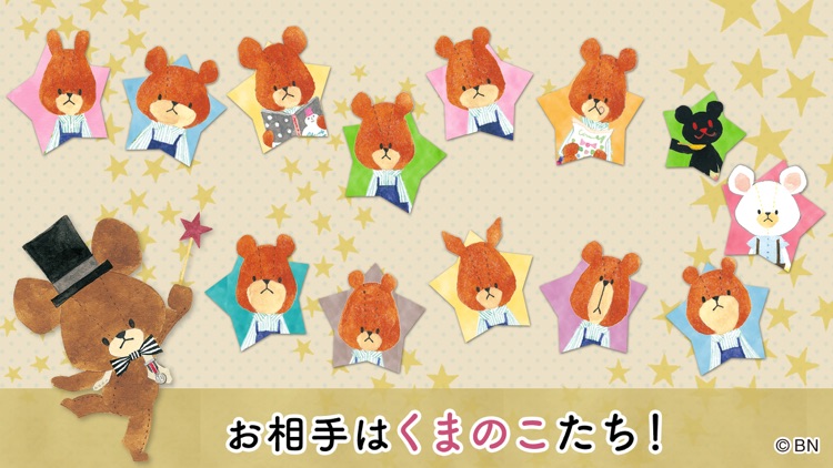 くまのがっこう かわいい カードゲーム集【公式アプリ】