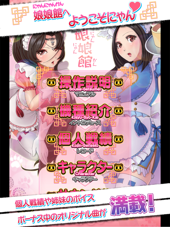 Screenshot #6 pour パチスロ 娘娘娘～にゃんにゃんむすめ～