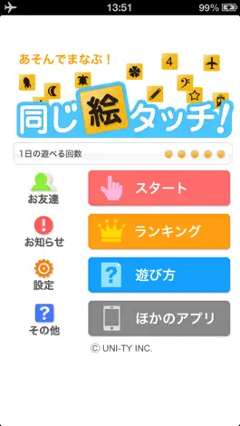 Game screenshot 同じ絵タッチ！（あそんでまなぶ！シリーズ） mod apk